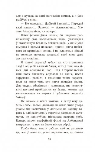 Васіль Быкаў. Апавяданні фото книги 9