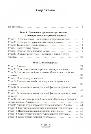 Химия. 10 класс. План-конспект уроков фото книги 10