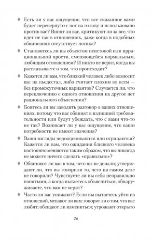 Как жить с человеком, у которого пограничное расстройство личности (#экопокет) фото книги 15