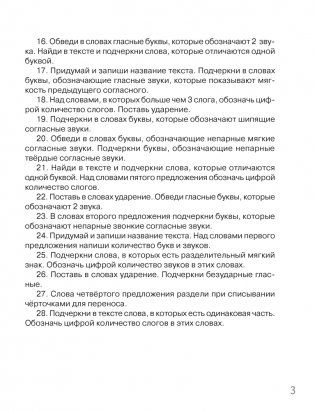 Контрольное списывание. 2 класс. Тренажёр фото книги 4