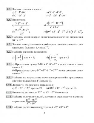Школа юных математиков. Алгебра. 7 класс фото книги 6