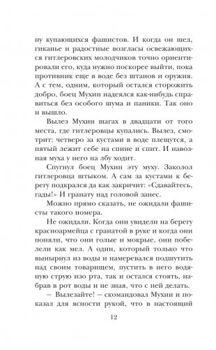 Рассказы о войне фото книги 11