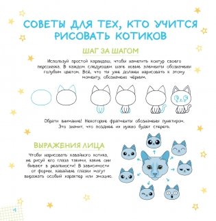 Я рисую котиков и всех-всех-всех фото книги 4