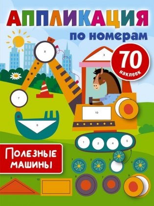 Полезные машины фото книги
