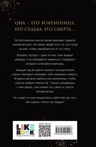 Когда король падет фото книги 2