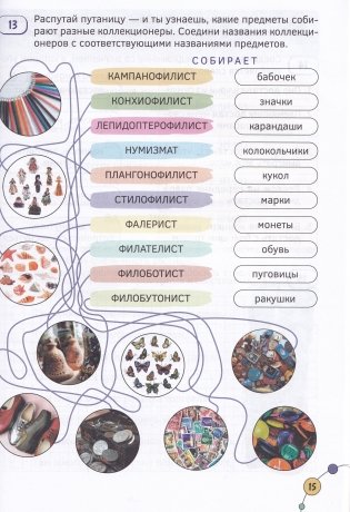 Технология многомерного чтения. (Что рассказали ушаны?). Учебник-тетрадь. 3 класс фото книги 2