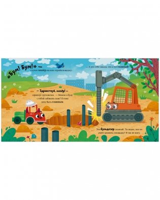 Маленький грузовичок. Грузовичок на стройке фото книги 10