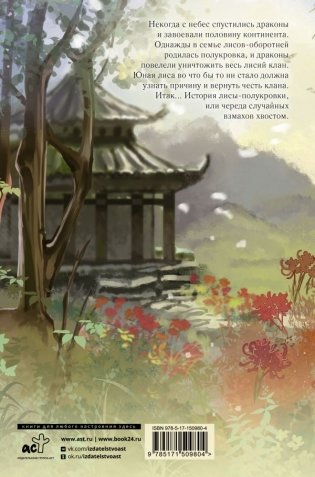 Лисий дом фото книги 2