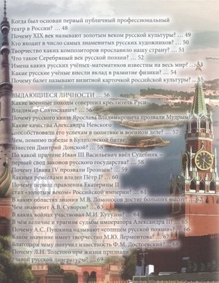 Энциклопедия о России в вопросах и ответах фото книги 8