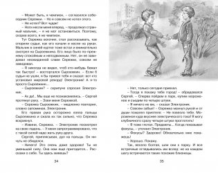 Электроник - мальчик из чемодана фото книги 7