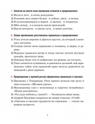 Русский язык. Тесты для тематического и итогового контроля. 5 класс фото книги 2