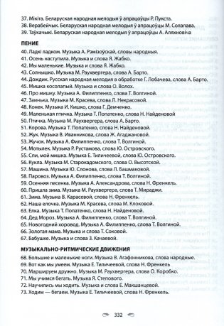 Музыкальное искусство. Хрестоматия. В двух частях. Часть 1. От 2 до 4 лет (с эл. прил.) фото книги 8