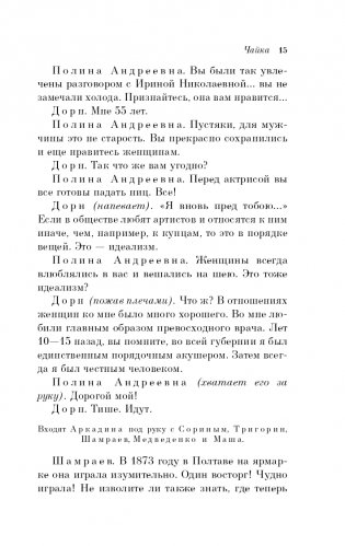 Вишневый сад. Пьесы фото книги 16