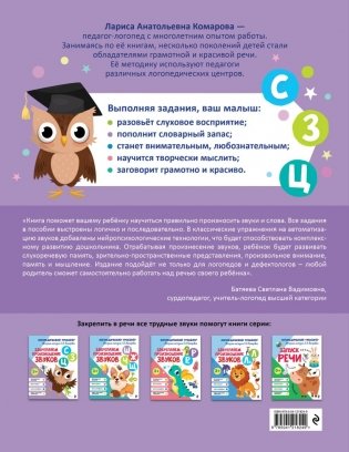 Закрепляем произношение звуков С, З, Ц фото книги 2