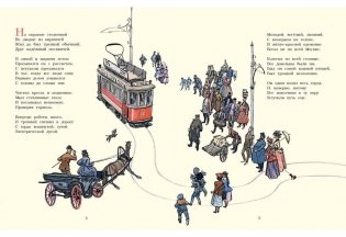 Сказка о трамвае фото книги 3