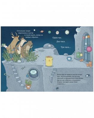 Очень страшный Шуш! фото книги 6