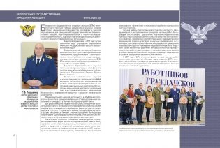 Вузовская наука Беларуси фото книги 2