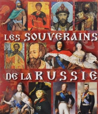 Les souverains de la Russie фото книги