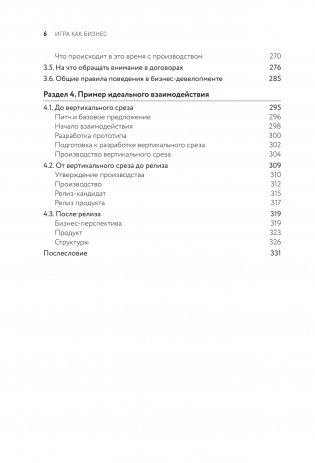 Игра как бизнес. От мечты до релиза фото книги 5