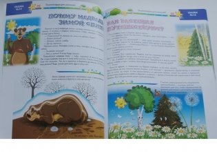 Энциклопедия для малышей в сказках фото книги 3