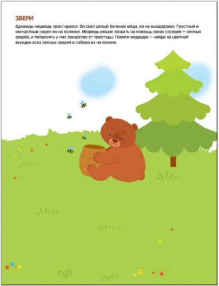 Чудесные наклейки. Подбери правильно фото книги 2