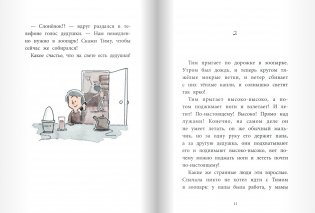 Тим и Дигги фото книги 6