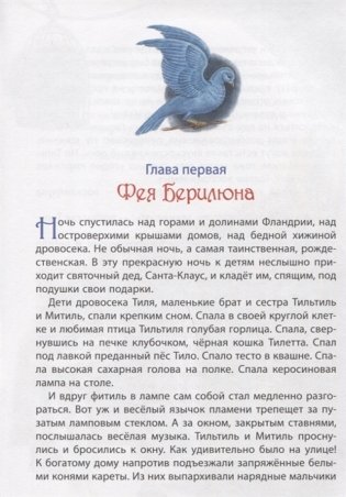 Синяя птица фото книги 3