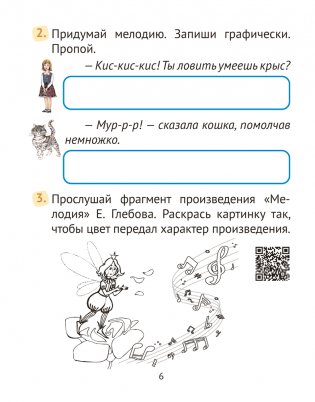 Музыка. 2 класс. Рабочая тетрадь фото книги 5