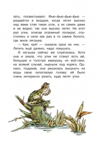 Лягушка-путешественница и другие сказки о животных фото книги 7