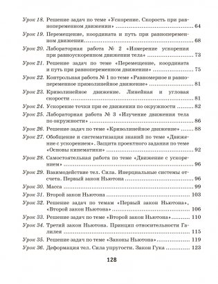 Рабочая тетрадь по физике для 9 класса. В двух частях. Часть 1. ГРИФ фото книги 8