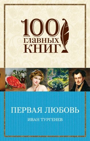 Первая любовь фото книги