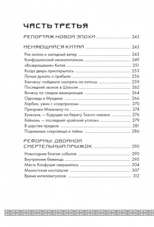 Вечный Китай. Полная история великой цивилизации фото книги 9