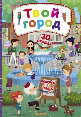 Твой город фото книги