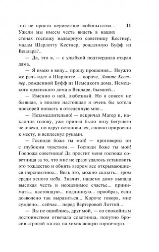 Лотта в Веймаре фото книги 12