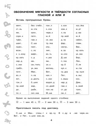 15 000 заданий по русскому языку. Все орфограммы и правила. 1 класс фото книги 5