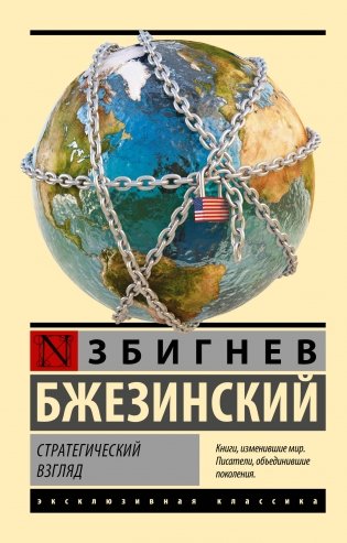 Стратегический взгляд фото книги