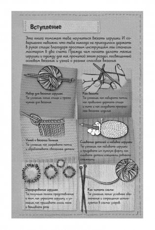 Сделай сам вязаную игрушку. Руководство по вязанию + набор для вязания: в наборе все, чтобы связать кролика! фото книги 2
