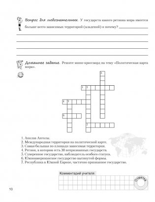География. Социально-экономическая география мира. 10 класс. Практикум фото книги 8