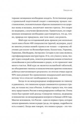 Гипнороды. Книга-практикум по техникам глубокого расслабления в родах фото книги 11