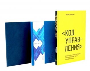 Книга Код управления и Парный блокнот (комплект из 3-х книг) фото книги