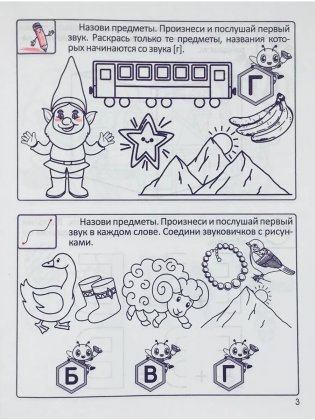 Тренажер для подготовки к школе. Звуки и Буквы. Развитие речи. Для детей 5-6 лет + пальчиковая гимнастика фото книги 3