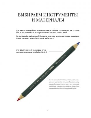Ты — художник. 33 упражнения для развития креативности фото книги 4