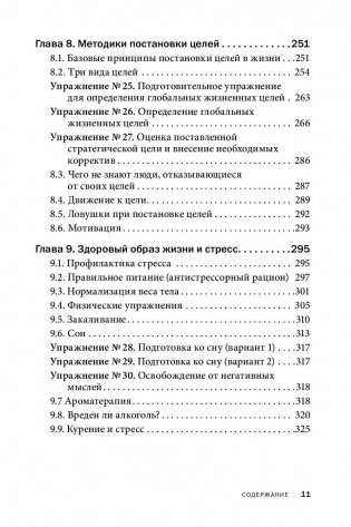 Управление стрессом для делового человека фото книги 9