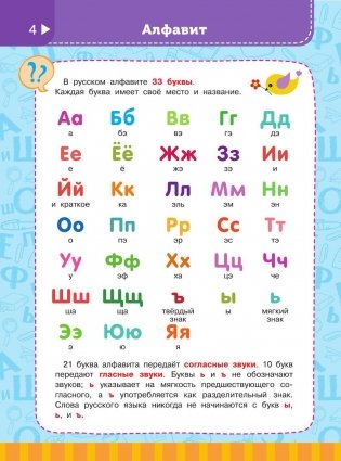 Большая энциклопедия начальной школы фото книги 5