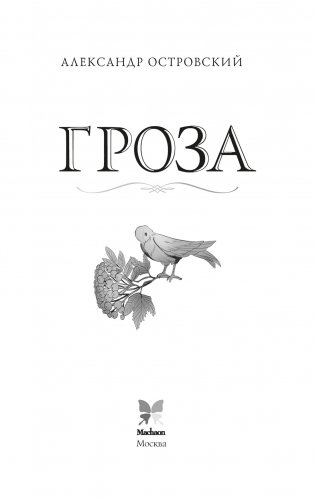 Гроза фото книги 3