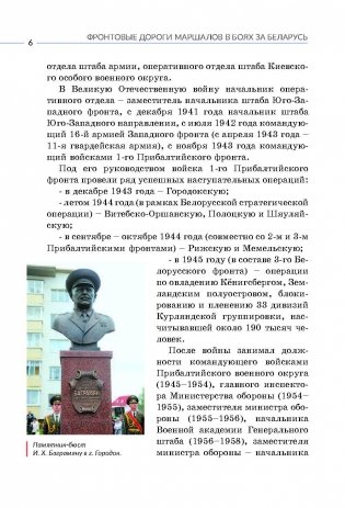 Фронтовые дороги маршалов в боях за Беларусь фото книги 7