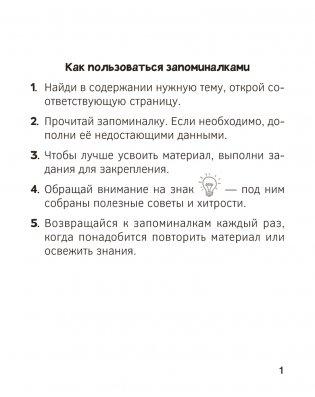 Запоминалки по математике. 4 класс фото книги 2