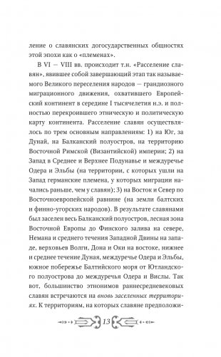 Русское Средневековье фото книги 11