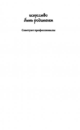 Секреты спокойствия "ленивой мамы" (м) фото книги 14