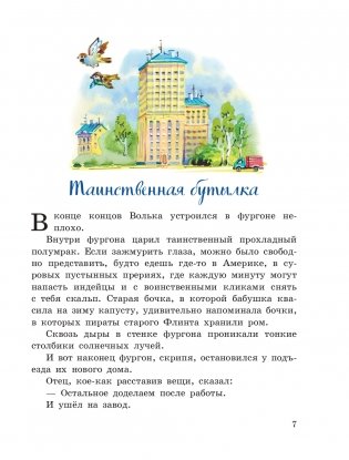 Старик Хоттабыч (ил. В. Канивца) фото книги 5